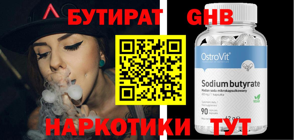 Бутират буратино Соликамск