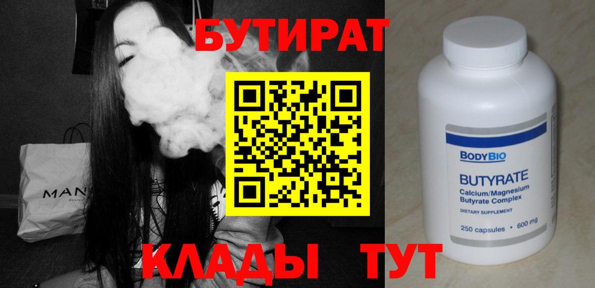 БУТИРАТ BDO 33%  Соликамск 