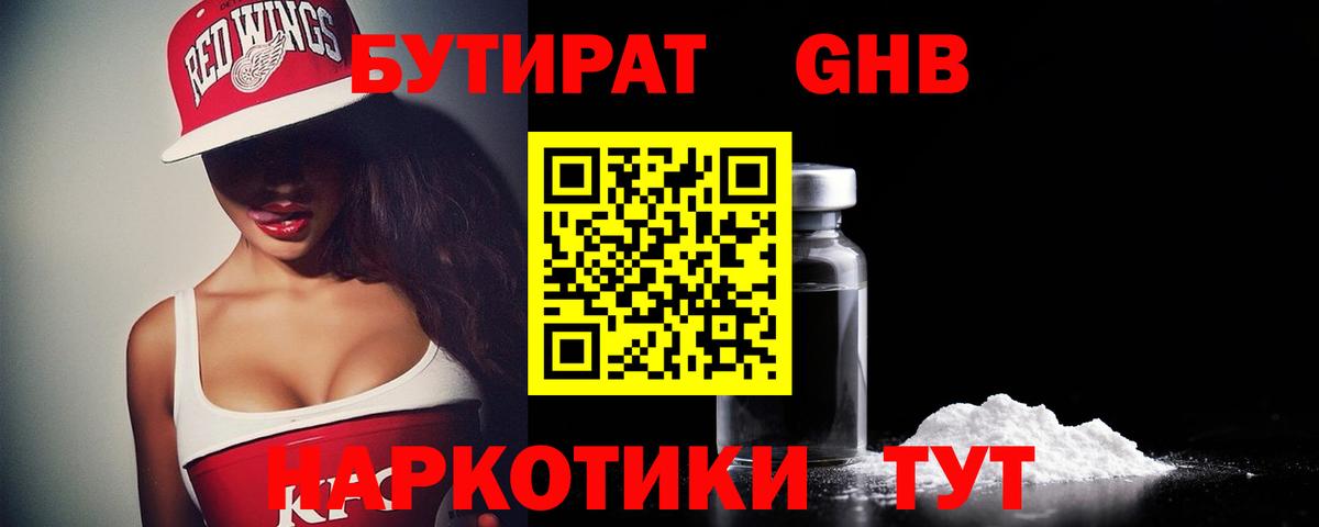 БУТИРАТ жидкий экстази Соликамск