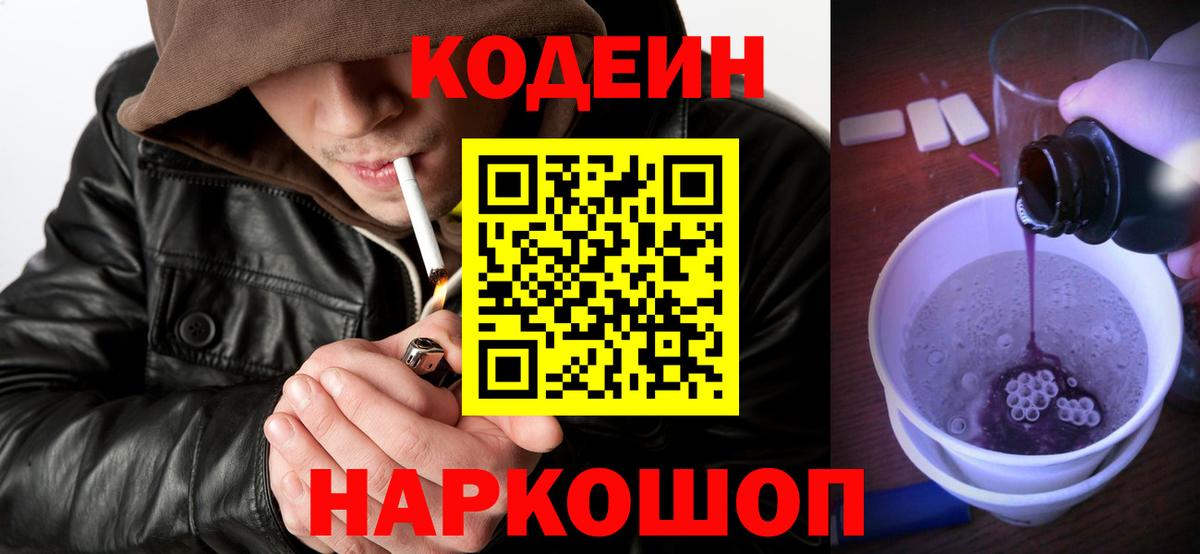 Кодеиновый сироп Lean напиток Lean (лин) Соликамск