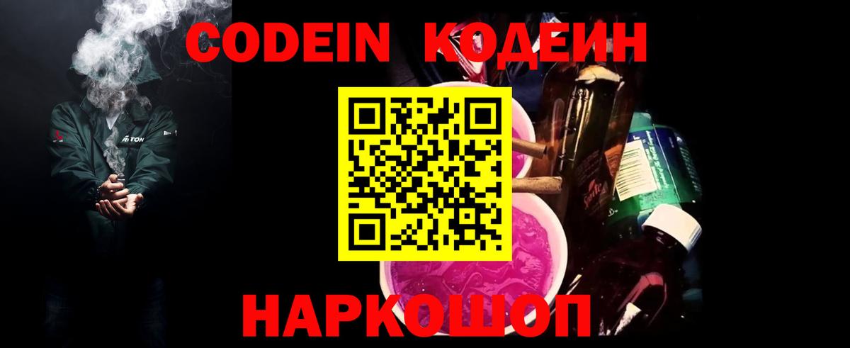 Codein напиток Lean (лин)  Соликамск  Codein напиток Lean (лин) 