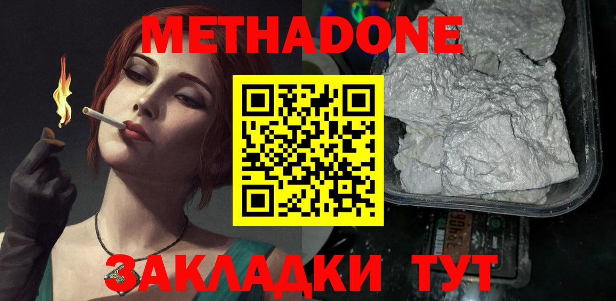 МЕТАДОН methadone  Соликамск 