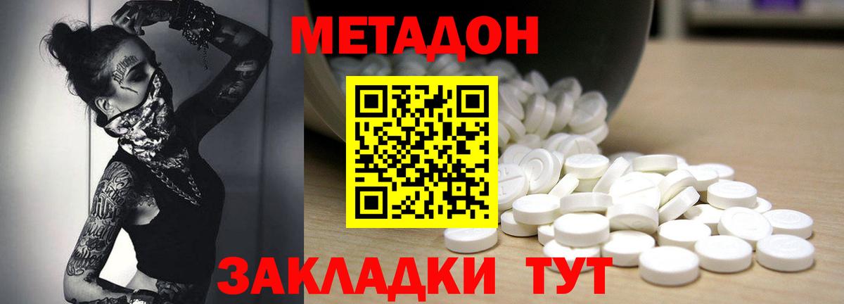 Метадон methadone Соликамск